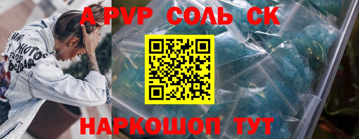 A PVP  A-PVP кристаллы  APVP крисы CK  Вход с VPN  Альфа ПВП мука  Фрязино 
