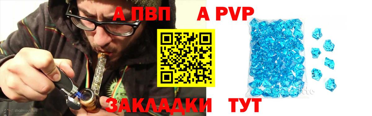 APVP Соль Фрязино
