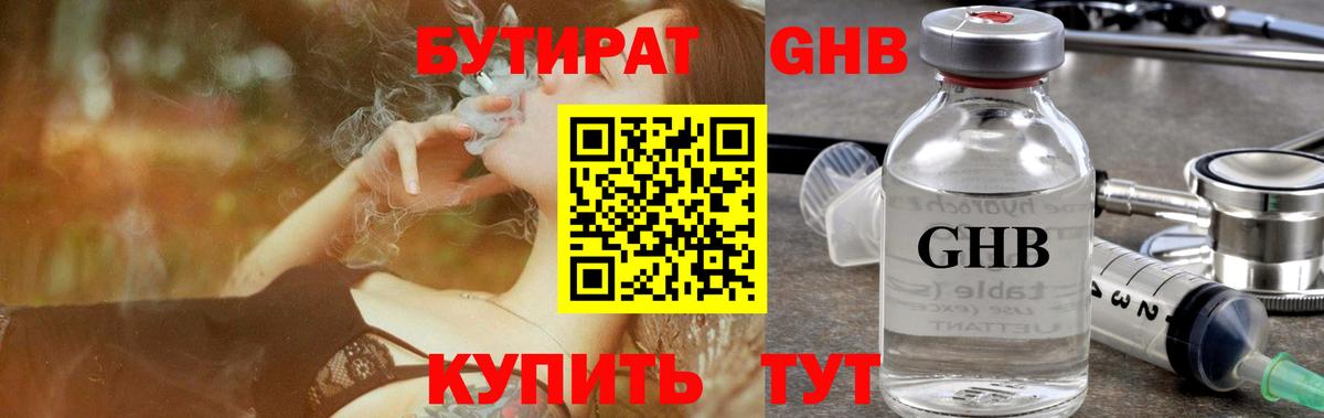Бутират оксибутират Фрязино