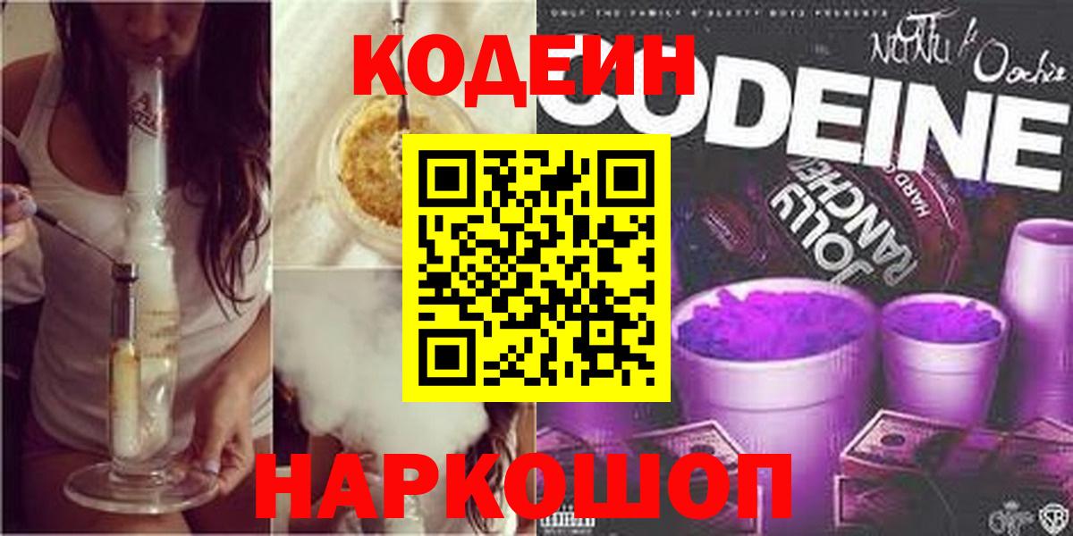 Фрязино  Кодеиновый сироп Lean напиток Lean (лин)  Вход с VPN 