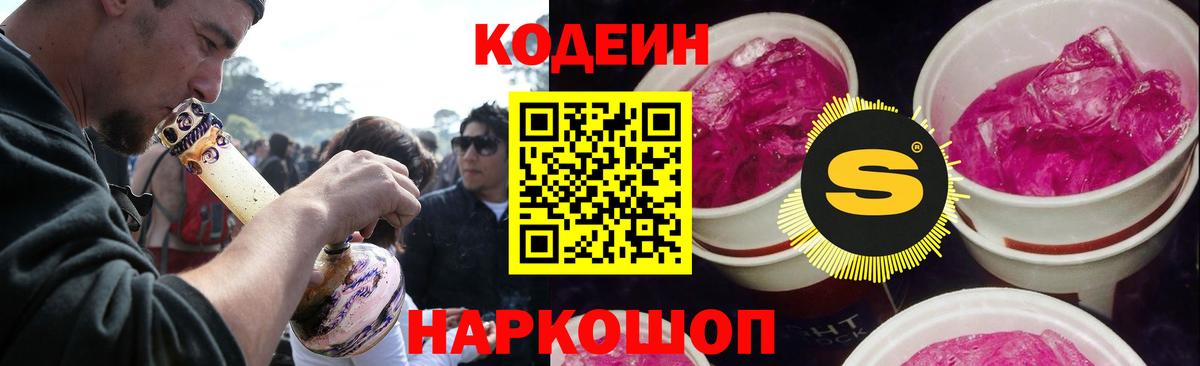Codein напиток Lean (лин)  Фрязино  Codein Purple Drank 