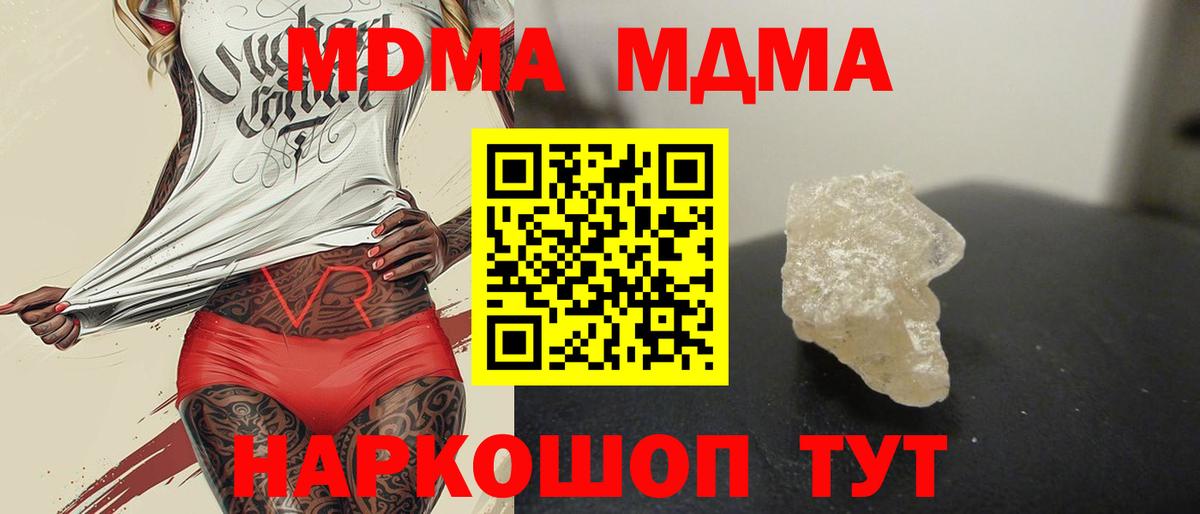 МДМА молли  Вход с VPN  Фрязино  MDMA  MDMA кристаллы 
