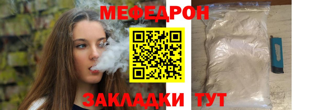 Меф мяу мяу  Фрязино