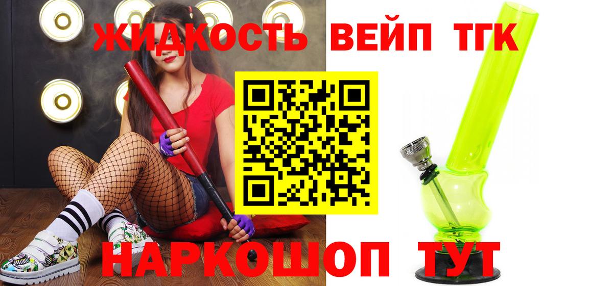 ТГК вейп с тгк Фрязино